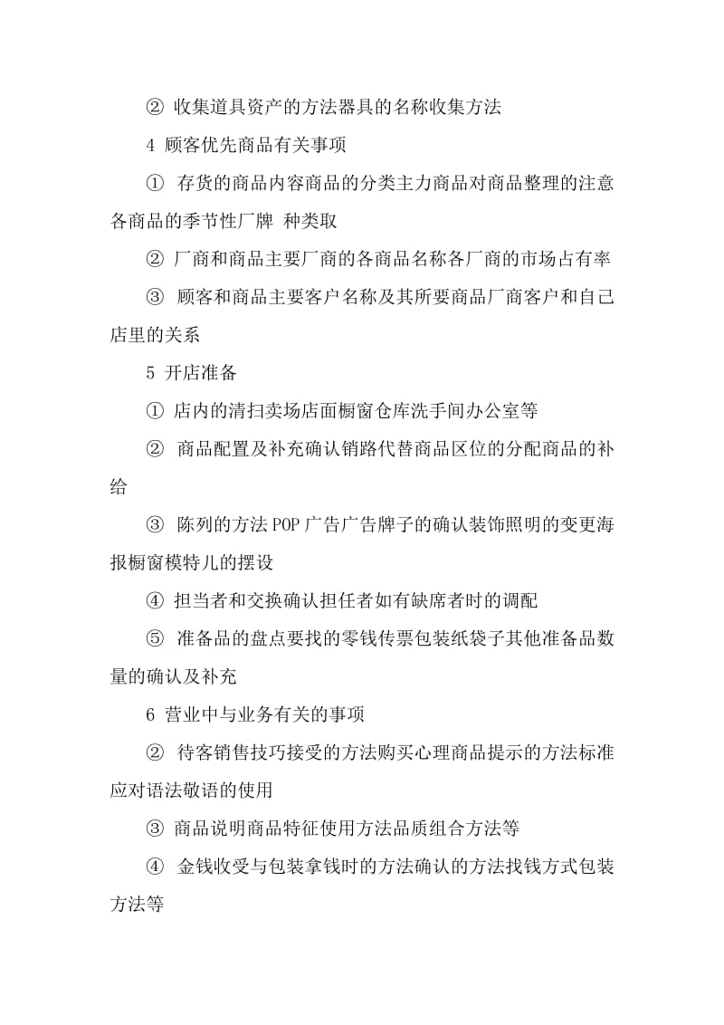 专卖店经营管理要点服饰店长培训课件资料.doc_第3页