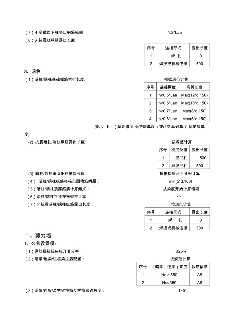 177263广联达钢筋抽样软件GGJ2009工程设置内容.doc_第2页