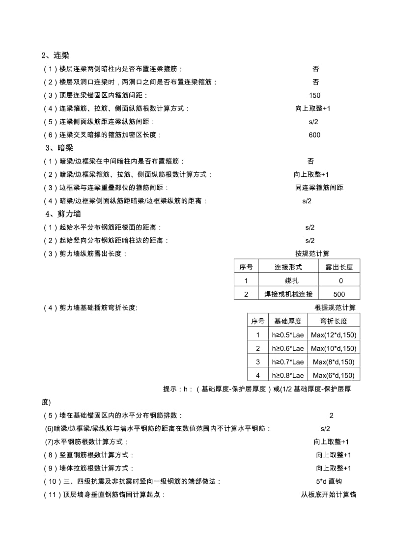 177263广联达钢筋抽样软件GGJ2009工程设置内容.doc_第3页