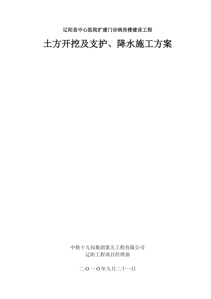 土方及支护、降水施工方案长螺旋钻孔排桩.doc_第1页