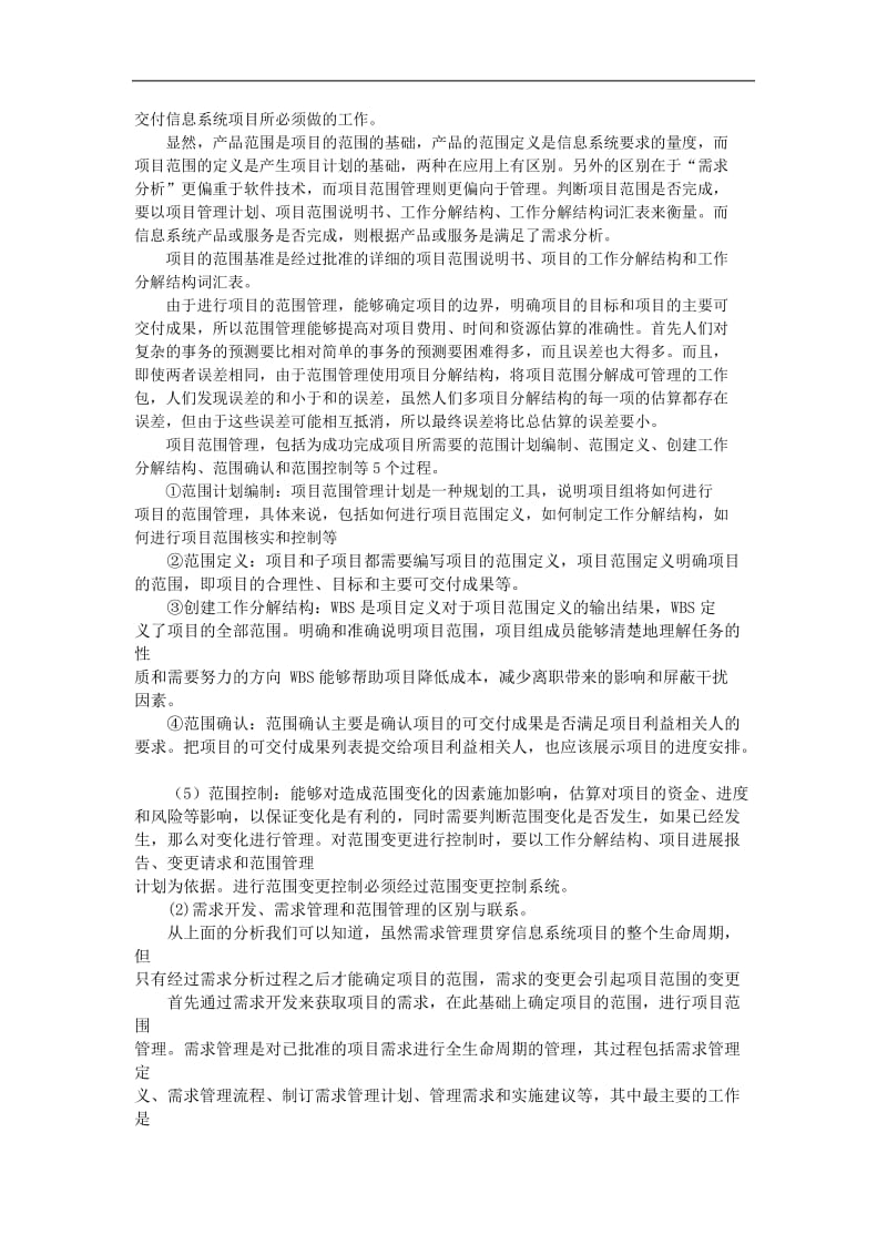 信息系统项目管理.doc_第2页