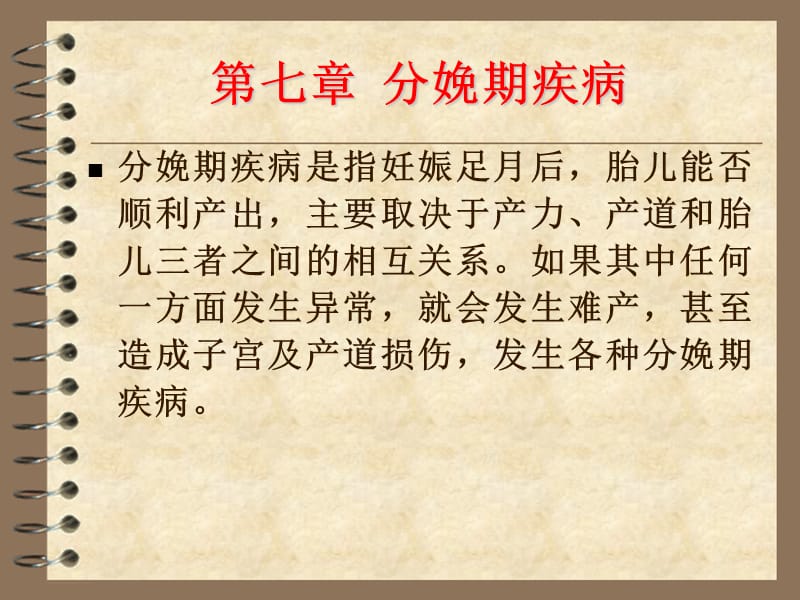 兽医产科学之分娩期疾病ppt课件.ppt_第2页