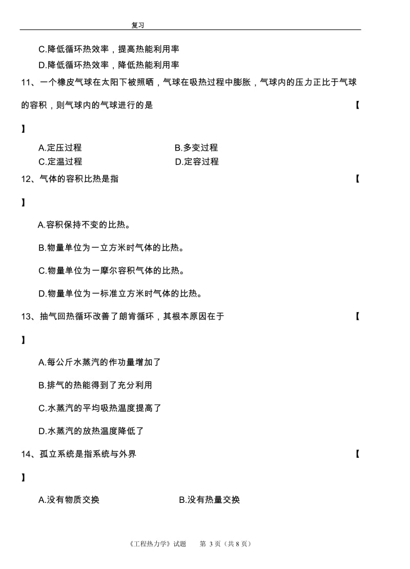 《工程热力学》试卷及标准答案评分标准《工程热力学》课件.doc_第3页