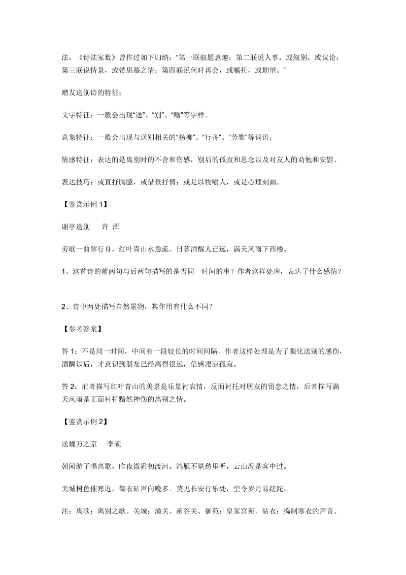 古代诗歌鉴赏分类集锦.doc_第3页