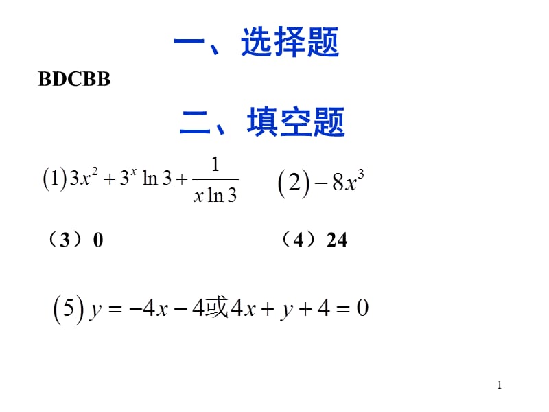 第三章答案.ppt_第1页