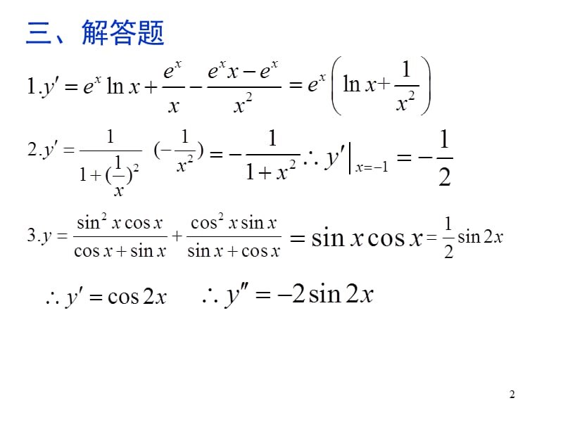 第三章答案.ppt_第2页