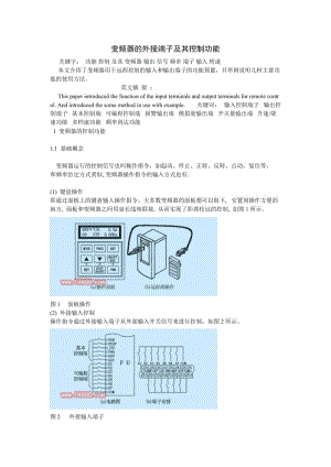 变频器的外接端子及其控制功能.doc