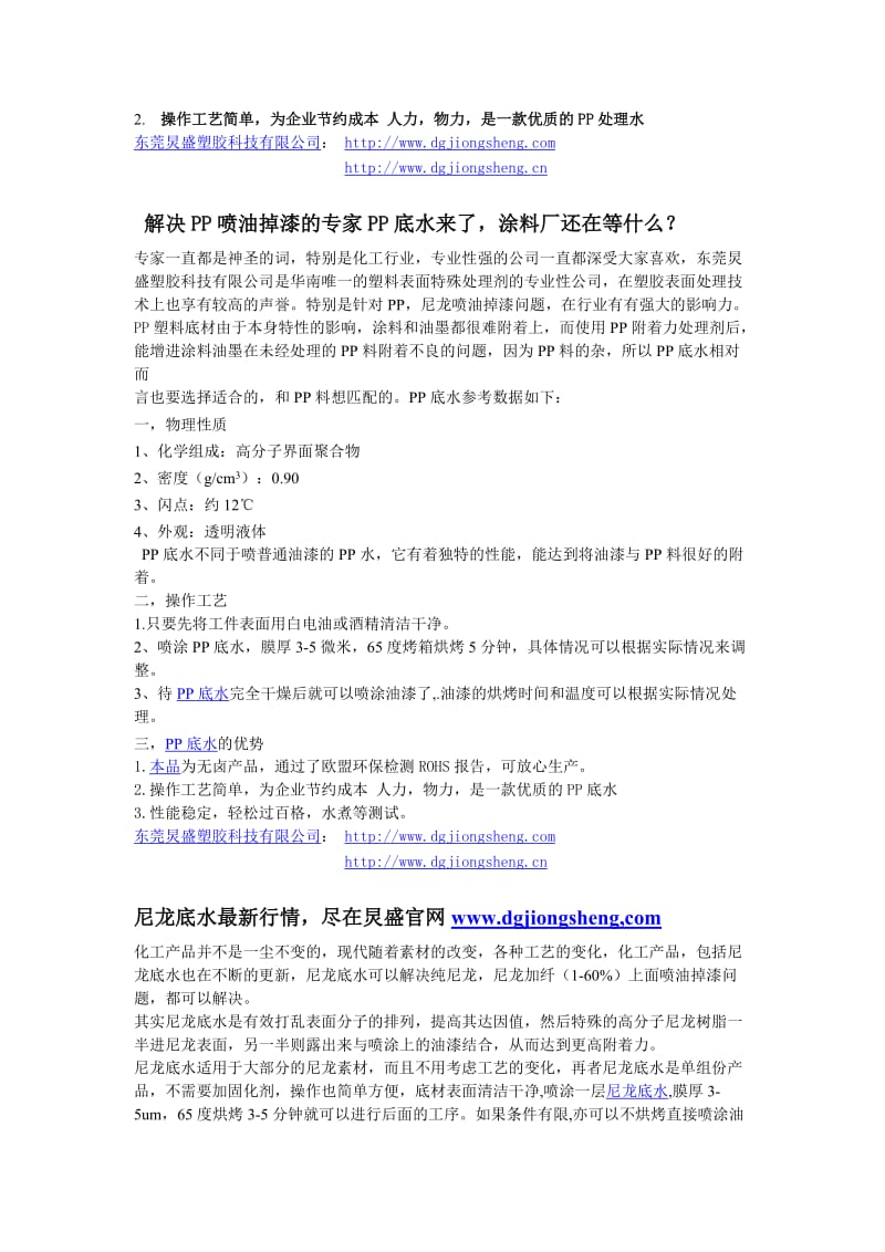 尼龙表面处理剂操作说明书.doc_第2页