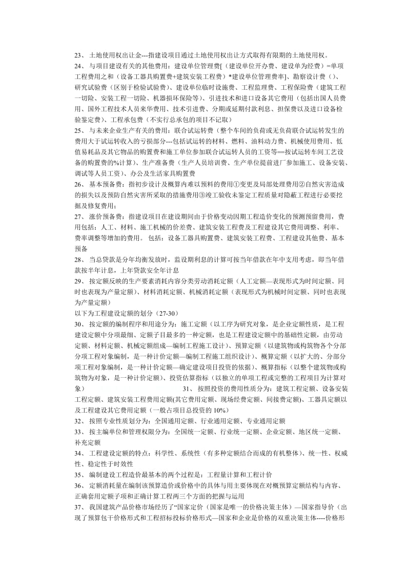 建设项目总投资包括固定资产投资.doc_第2页