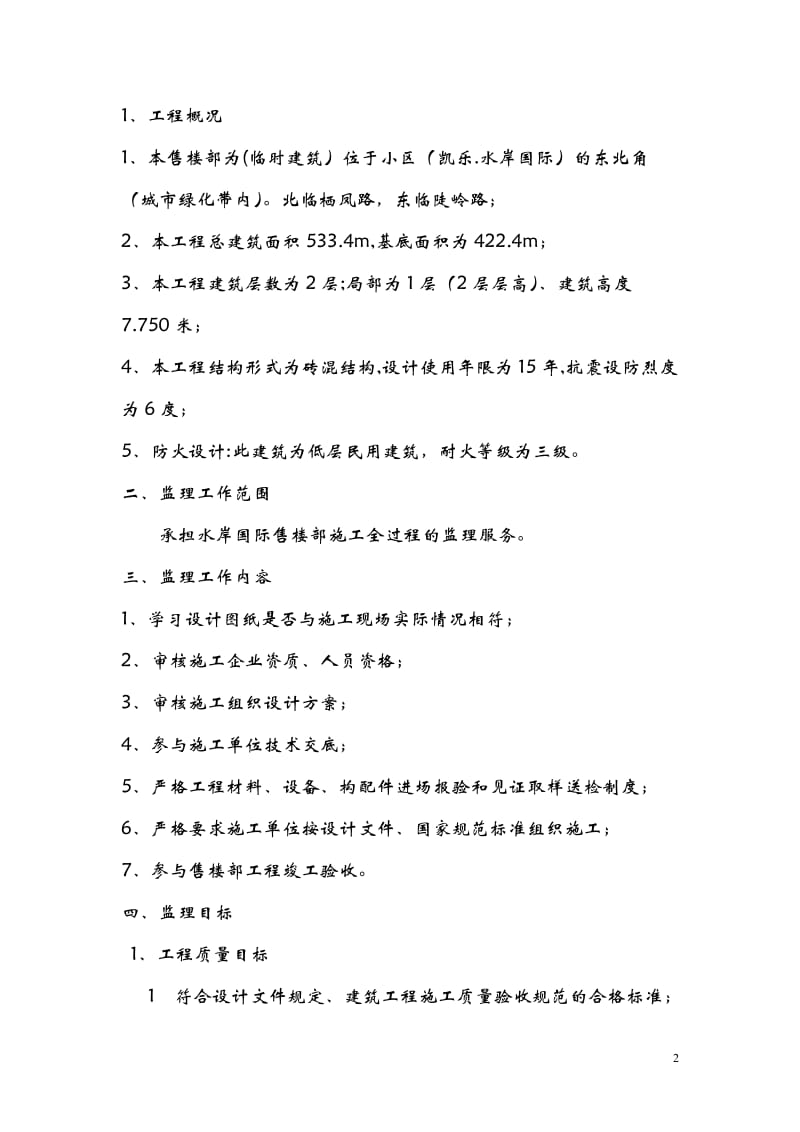 售楼部监理规划.doc_第3页