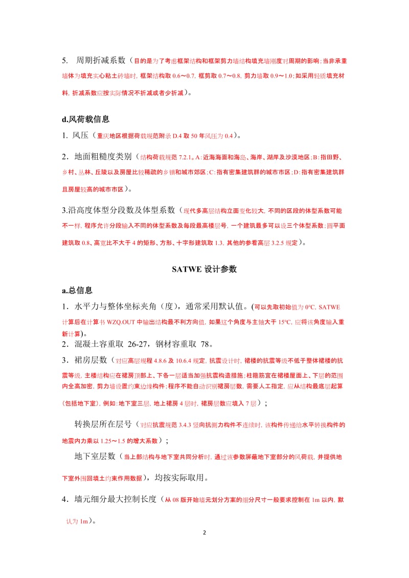 2011PKPM设置参数说明.doc_第2页