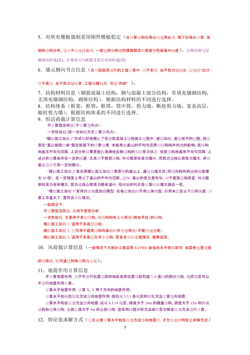 2011PKPM设置参数说明.doc_第3页