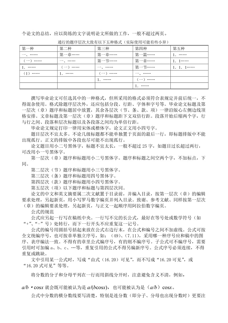 太原理工大学毕业论文补充规定及撰写规范.doc_第3页