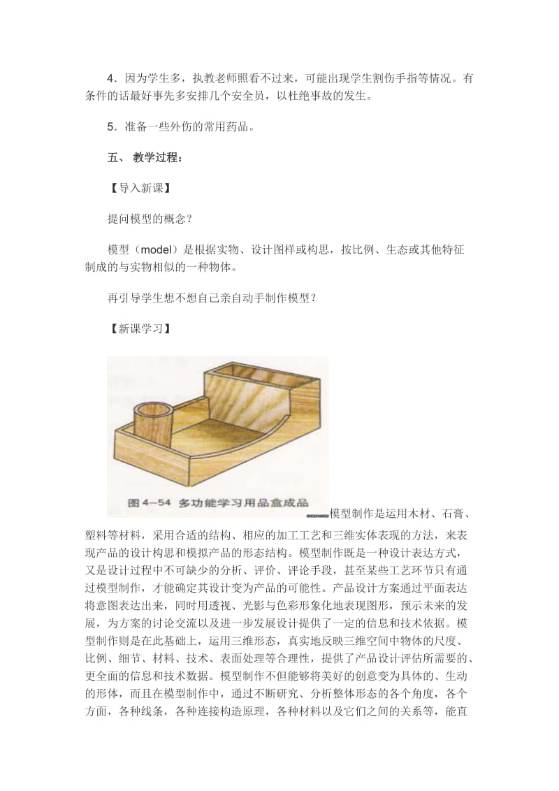 原型与模型的制作.doc_第3页