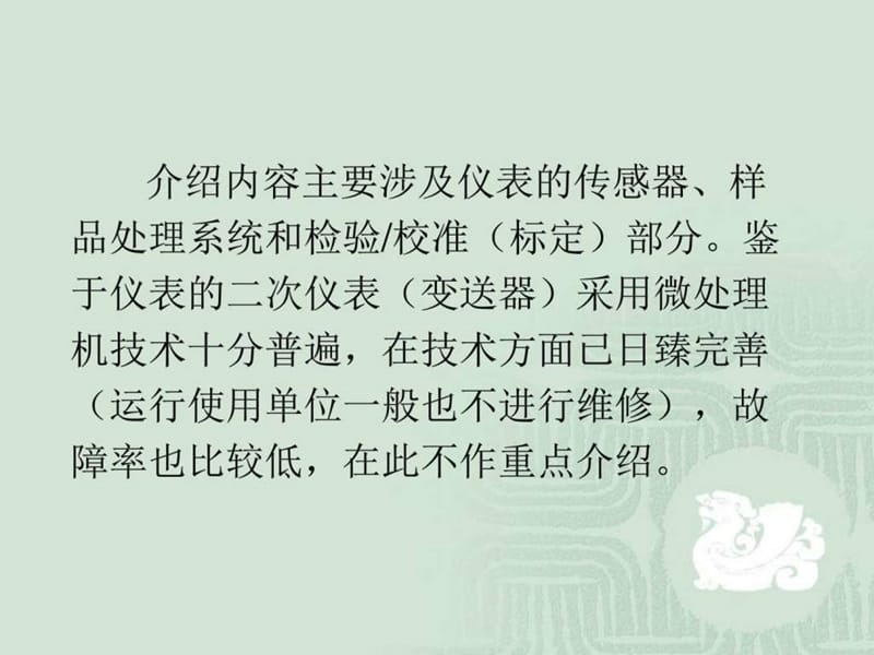 化学仪表使用中的常见问题及解决方法.ppt_第3页