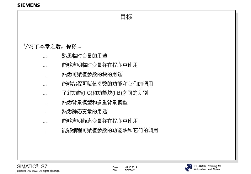 功能和功能块.ppt_第2页