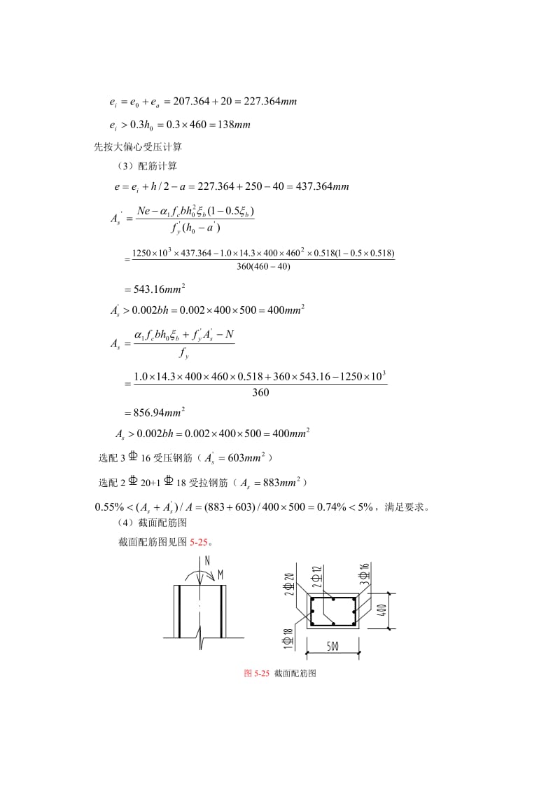 5偏心受压构件正截面承载力计算新规范1.doc_第2页