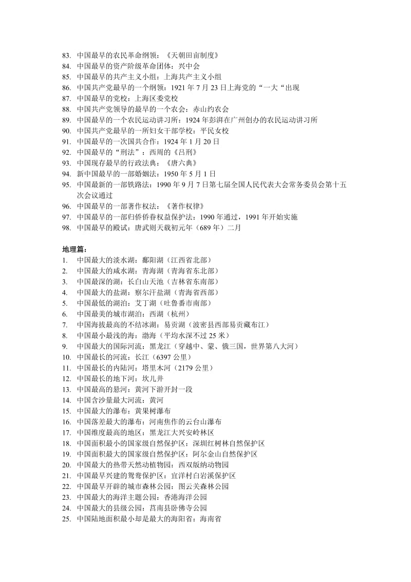 不可不知的1000个中国之最.doc_第3页