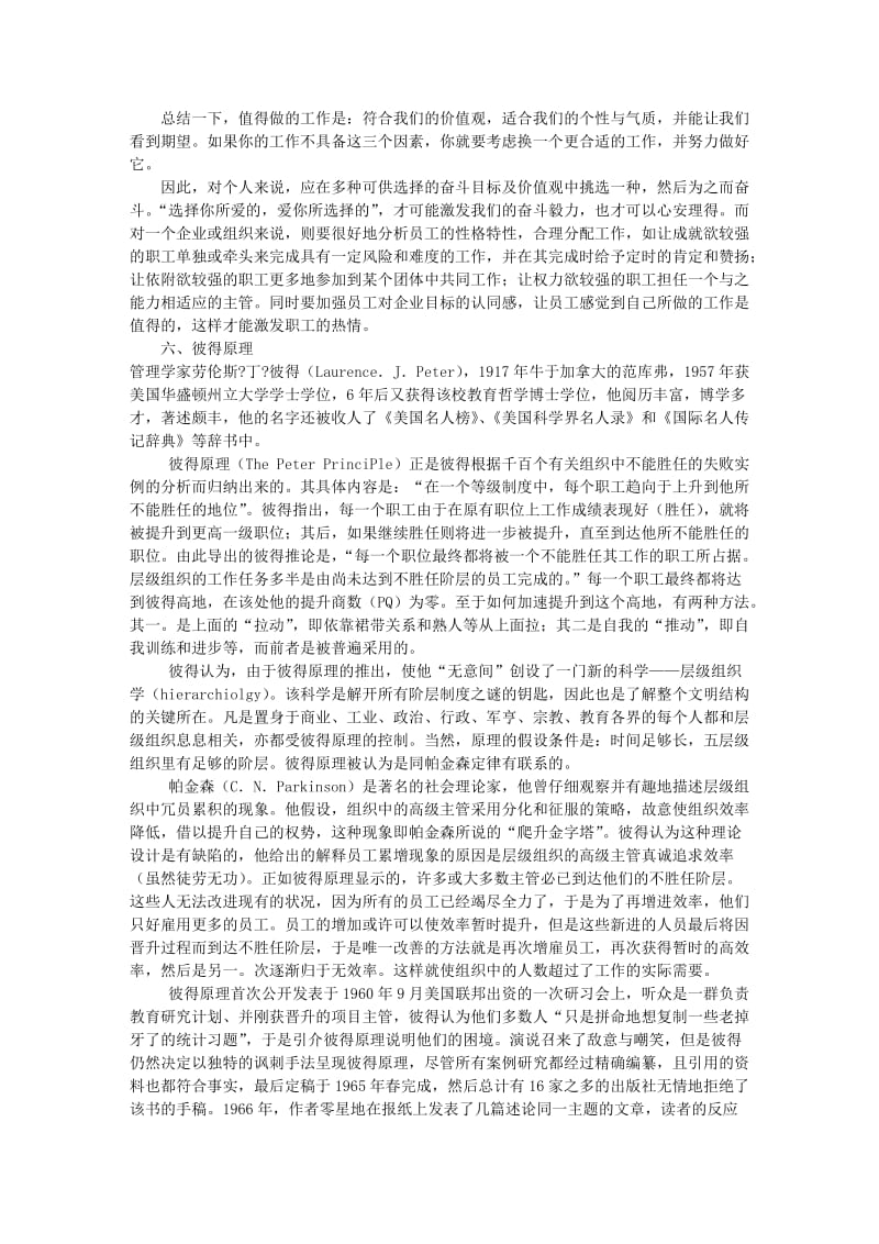 人类社会真理——墨菲定律、二八法则、手表定理、“不值得”定律、.doc_第3页