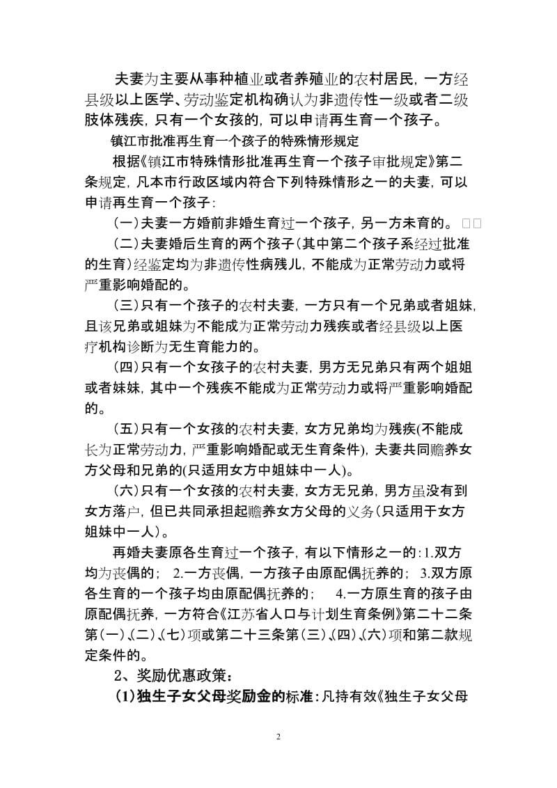 人口和计划生育政务公开内容.doc_第2页