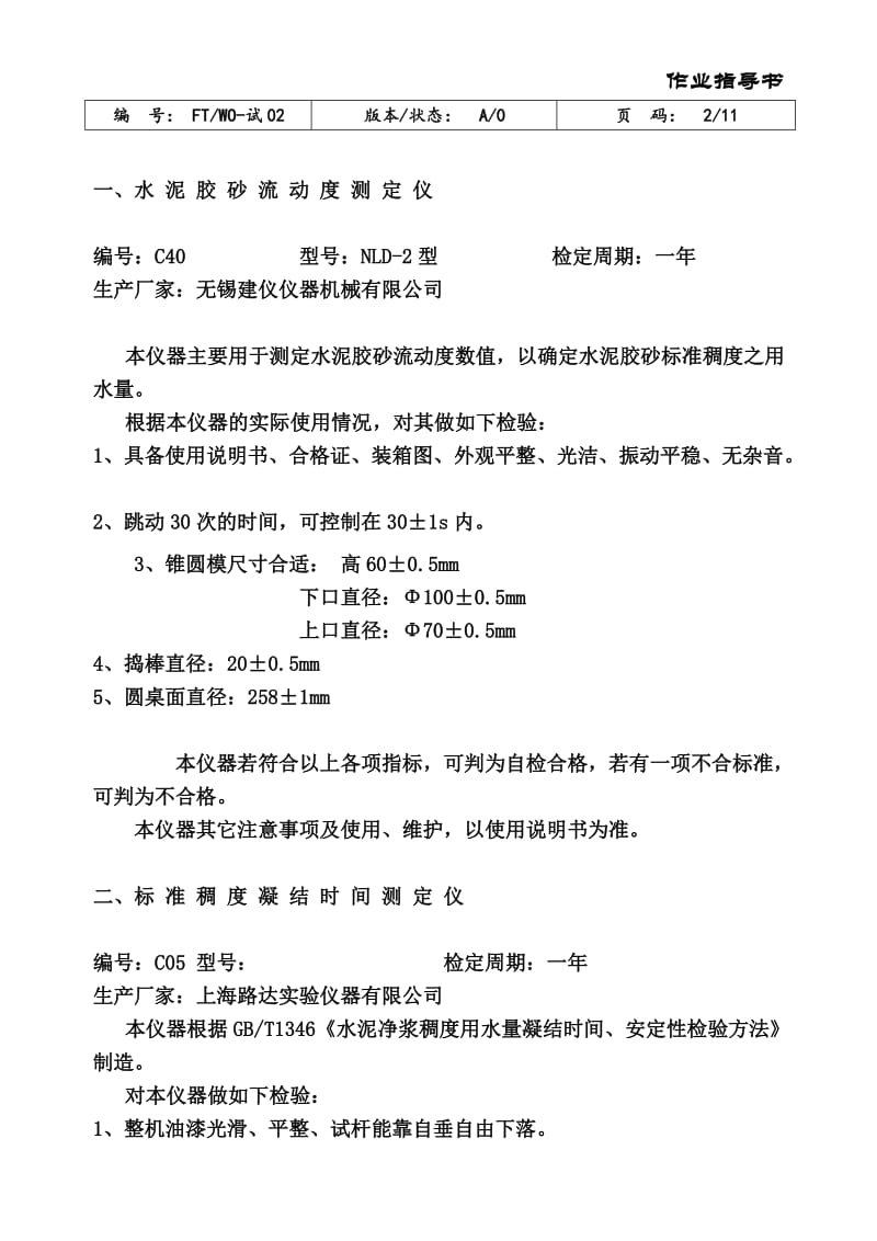 作业指导书2.doc_第2页