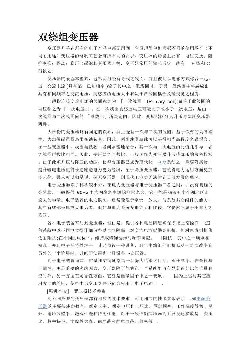 双绕组变压器.doc_第1页