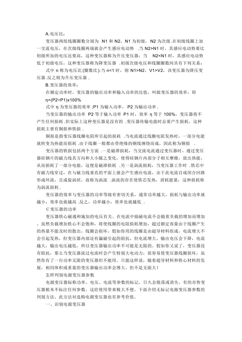 双绕组变压器.doc_第2页