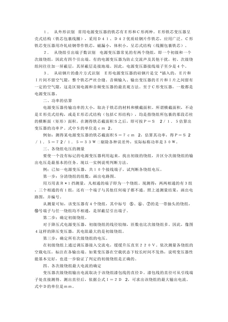 双绕组变压器.doc_第3页