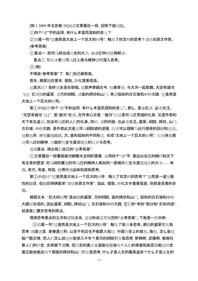 例说高考现代文阅读简答题.doc_第3页