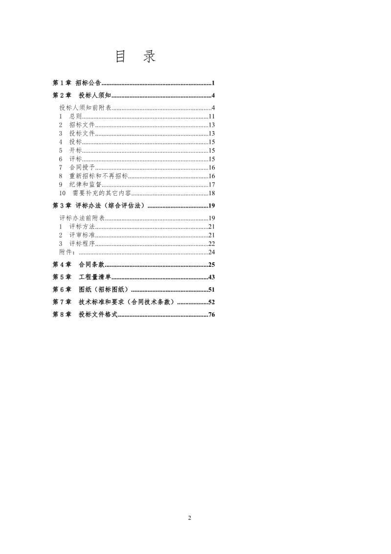 石柱县万胜坝水利工程渠系配套三级电站10kv全绝缘管母线采购及安装工.doc_第2页