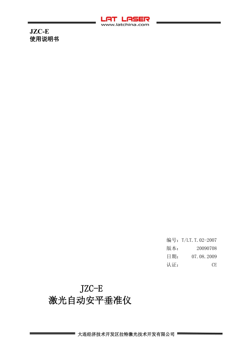 JZC-E激光垂准仪.doc_第1页