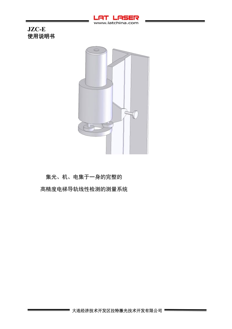 JZC-E激光垂准仪.doc_第2页