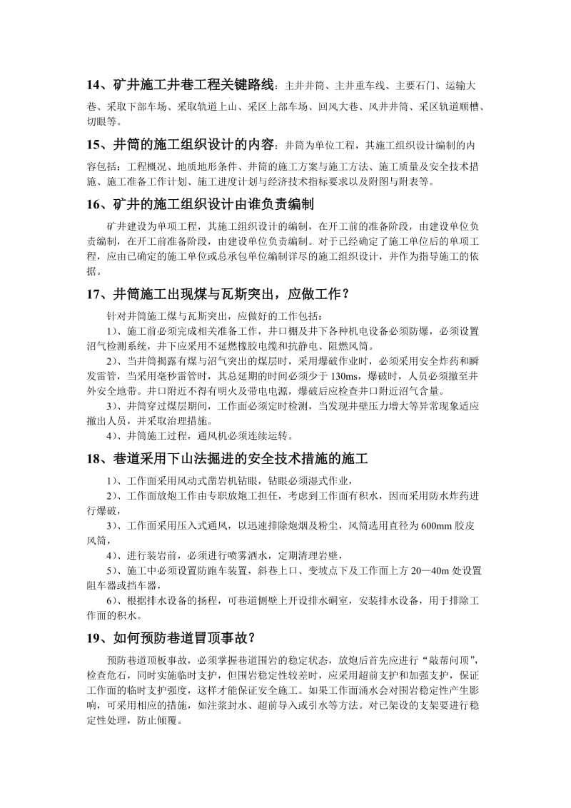 二级建造师矿业工程复习.doc_第3页