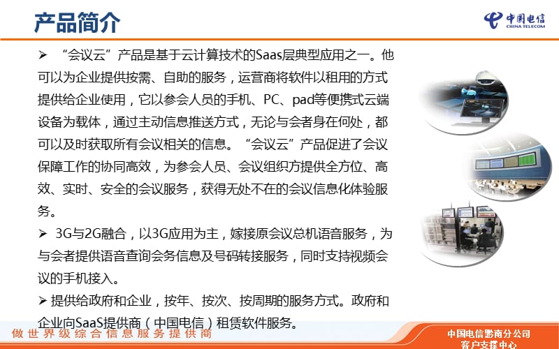 会议云产品功能与成功案例.ppt_第3页