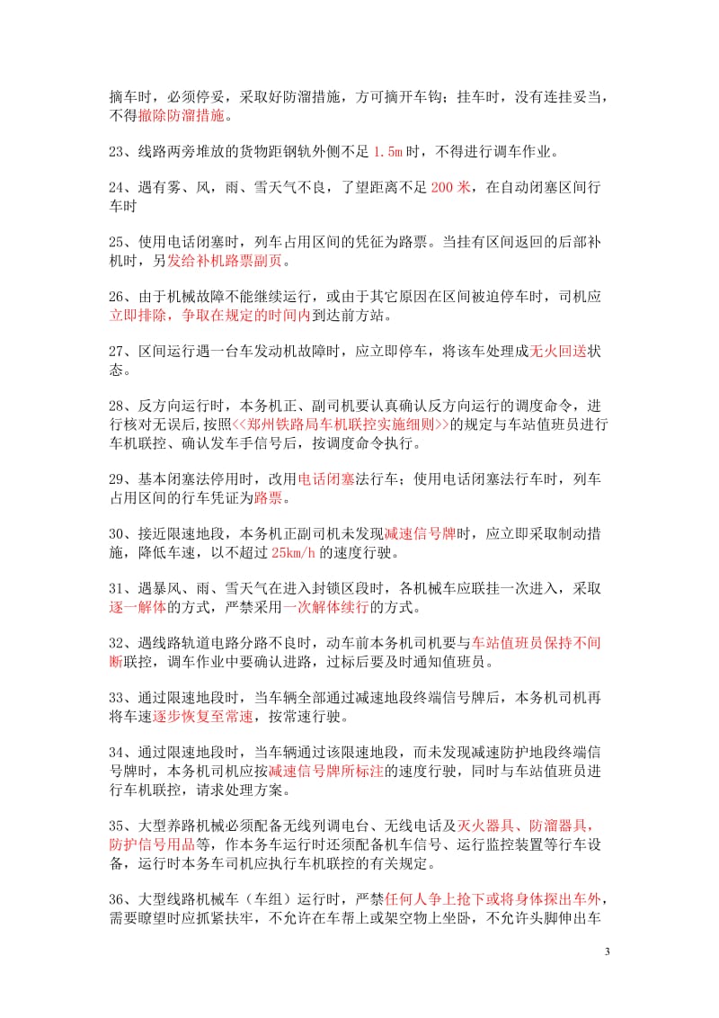 “三无一创当先锋、学技练功保安全”主要行车工种青工知识竞赛题库.doc_第3页