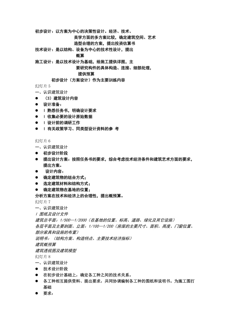 建筑设计方法入门.doc_第2页