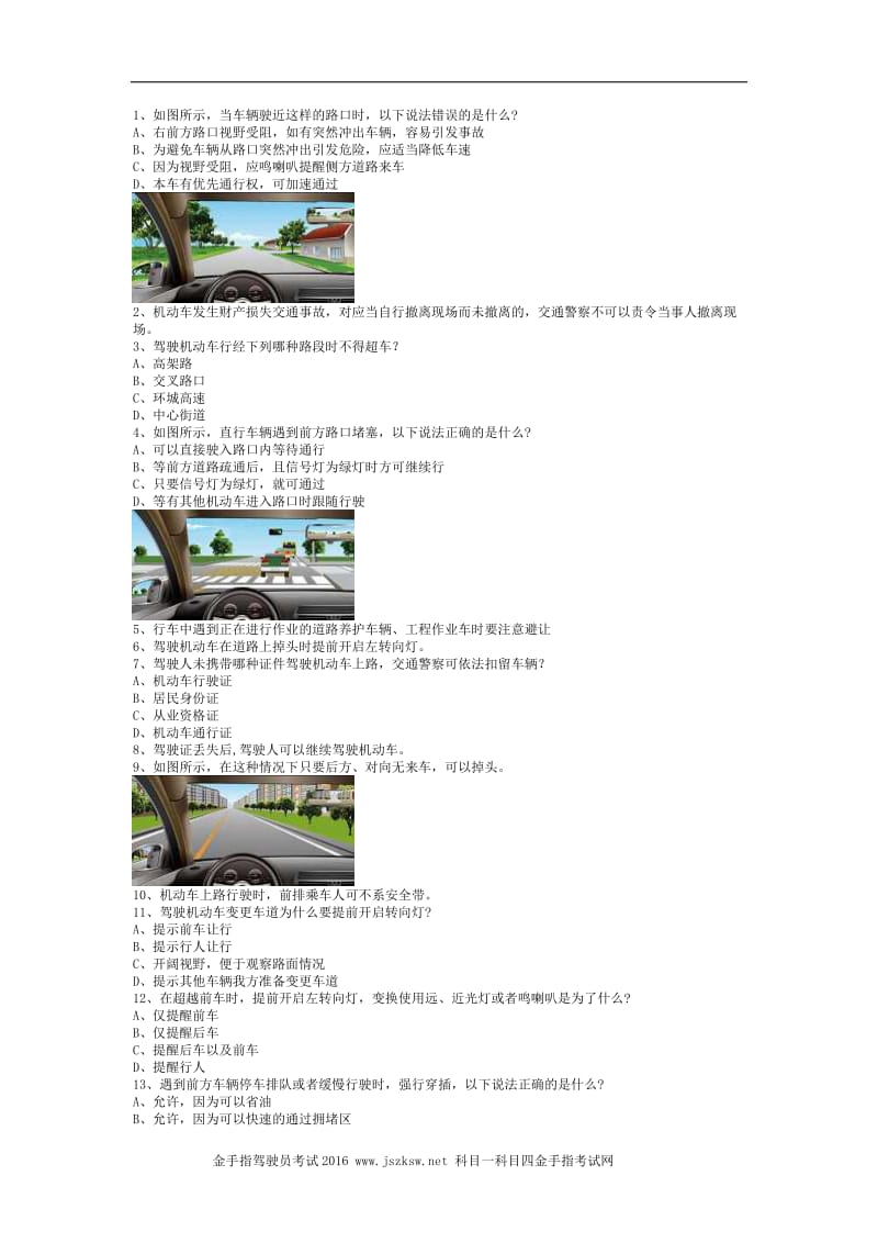 2013来良市科目一客车仿真试题.doc_第1页