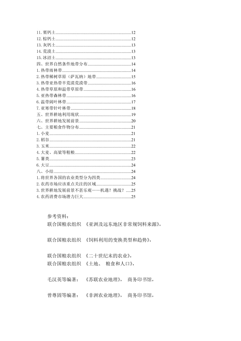 世界土地分析.doc_第2页