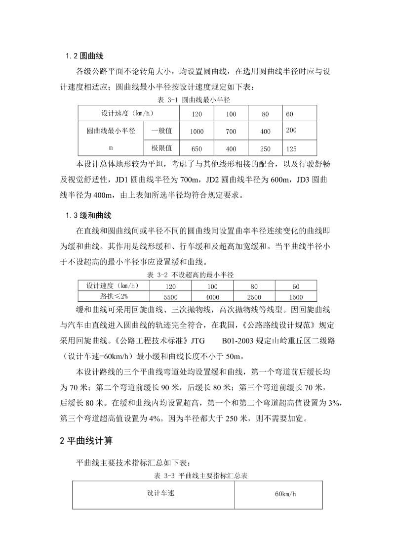 山岭道路路线平面设计毕业设计.doc_第2页