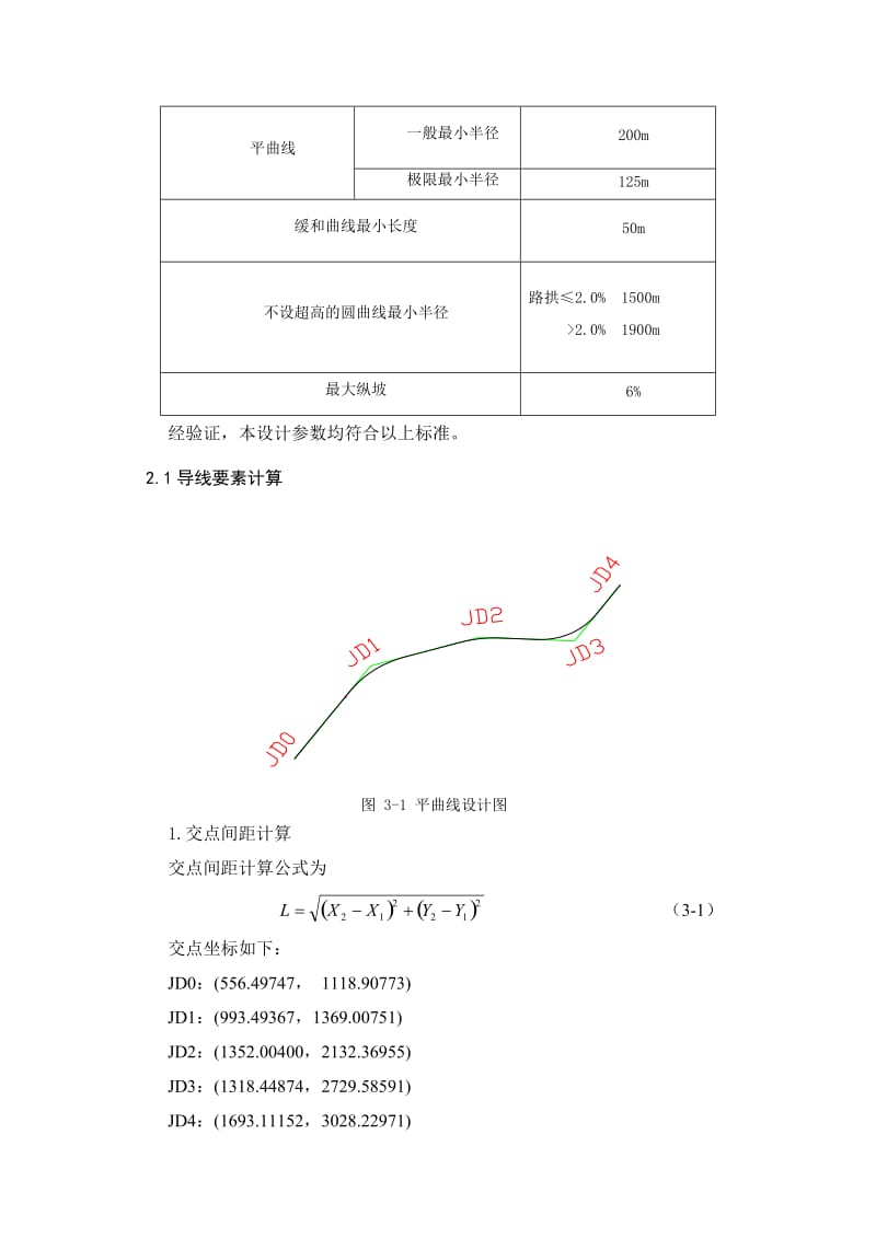 山岭道路路线平面设计毕业设计.doc_第3页