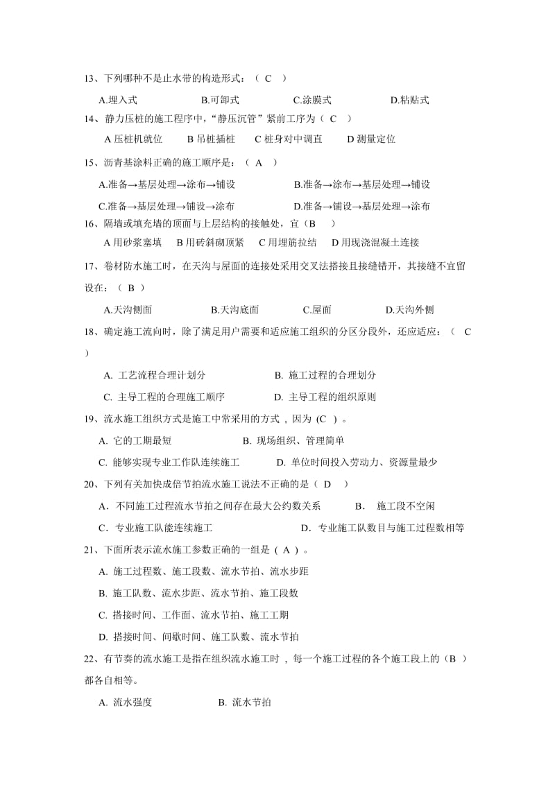 土木工程施工练习及答案.doc_第2页