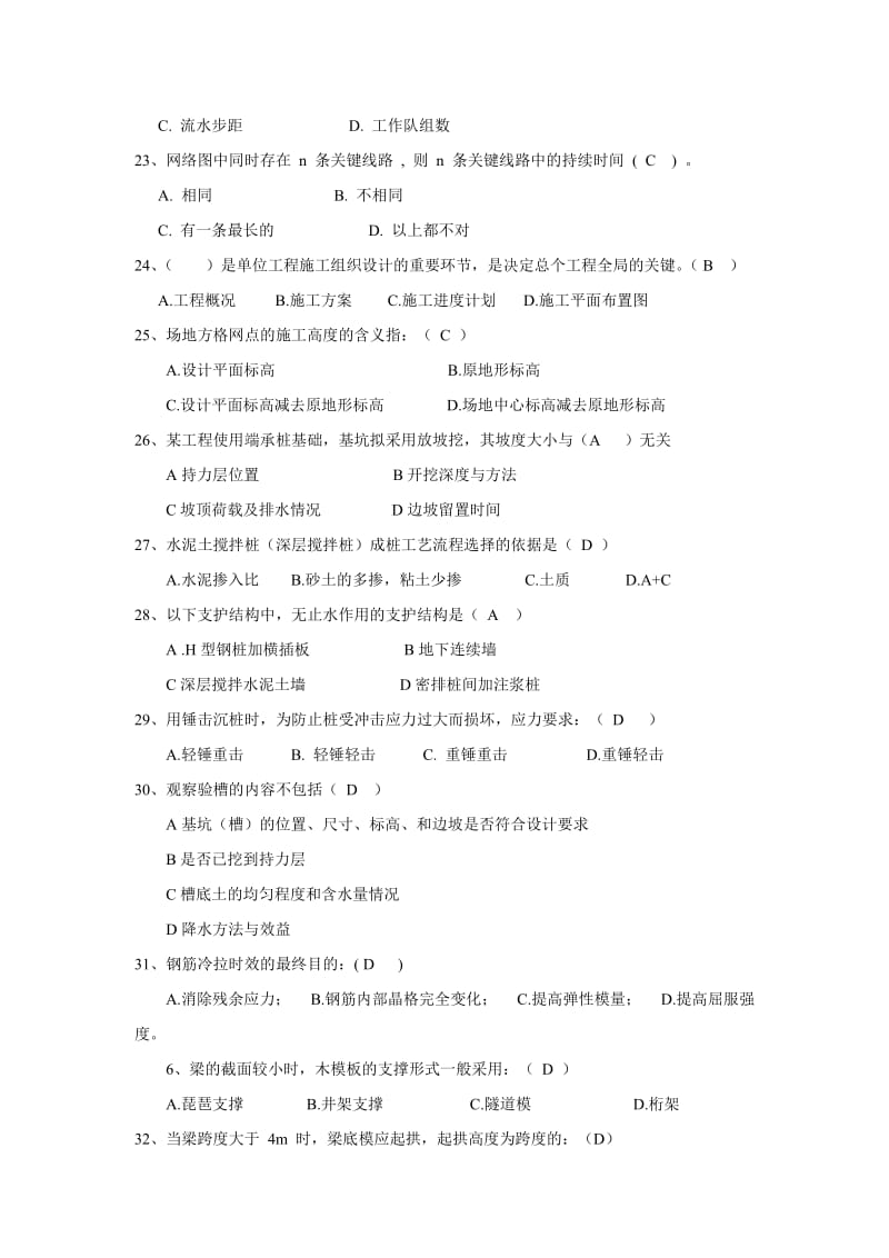 土木工程施工练习及答案.doc_第3页