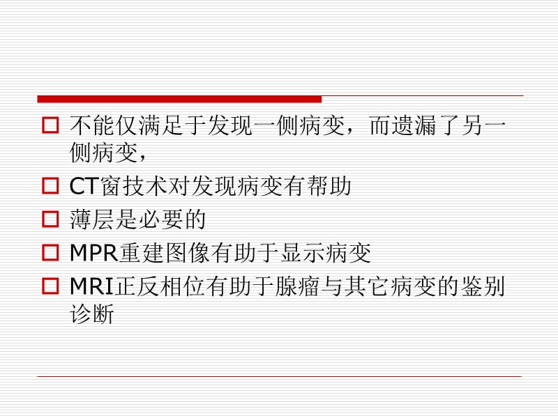 双侧肾上腺病变的诊断思路和影像征像分析ppt课件.ppt_第2页