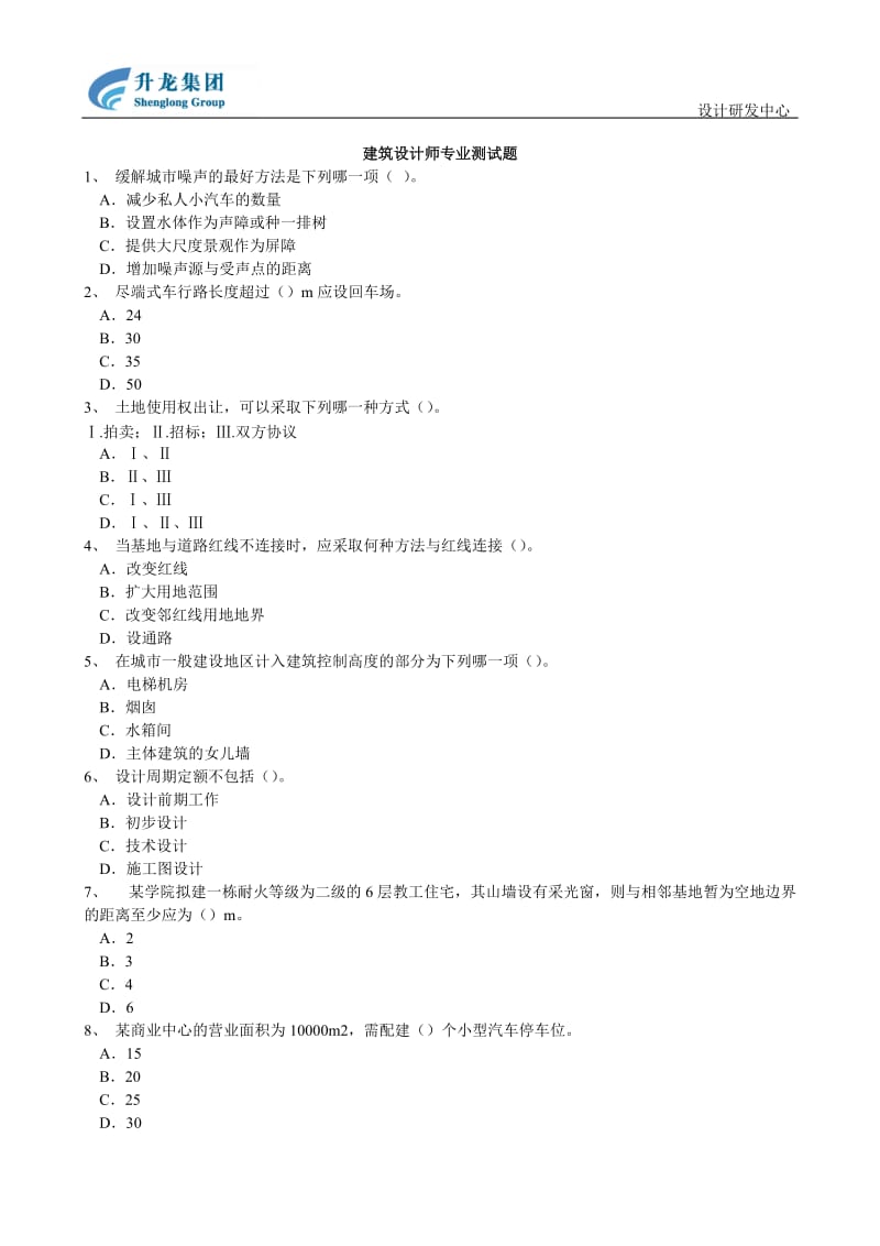 建筑师应聘测试题.doc_第1页