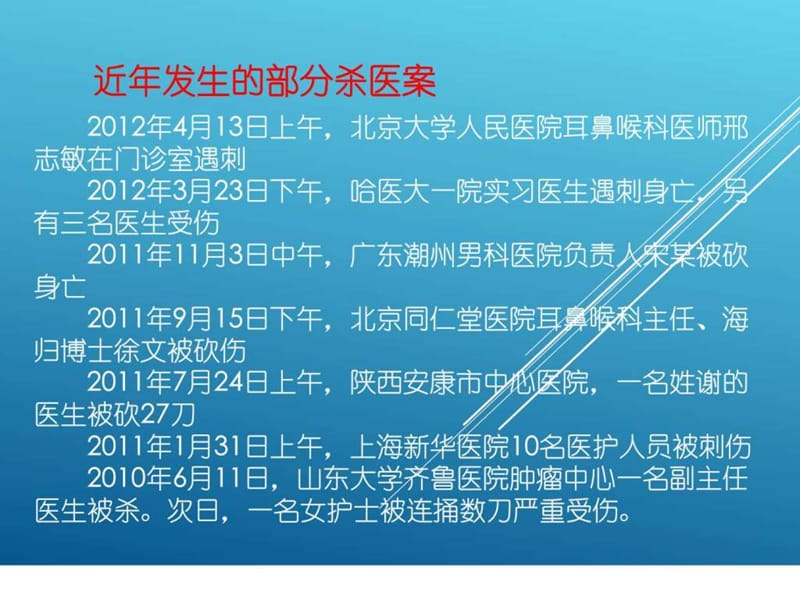 医疗纠纷案例分析(新).ppt_第3页