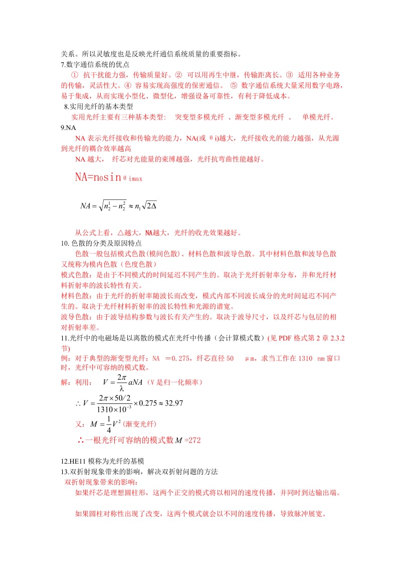 光纤通信复习重点.doc_第2页