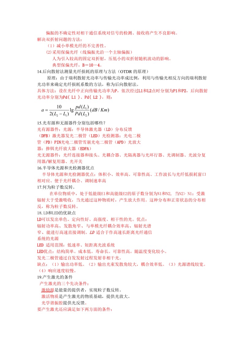 光纤通信复习重点.doc_第3页