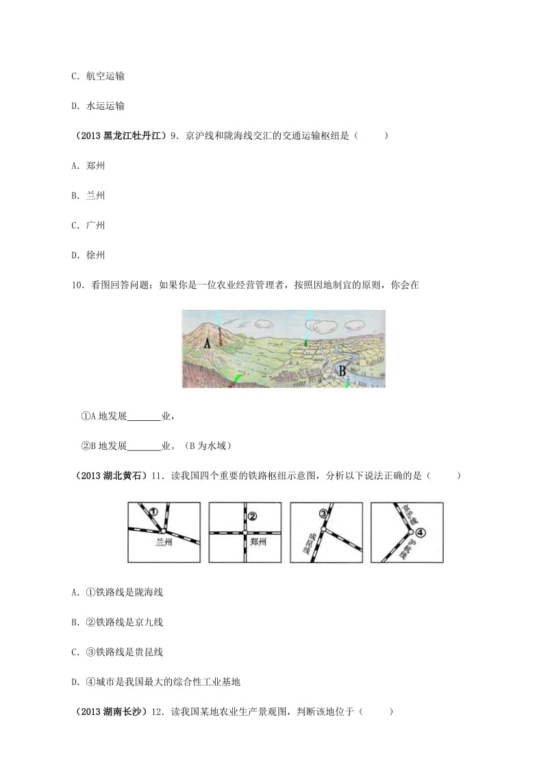 2013年各地中考地理试题分类选编4.doc_第3页