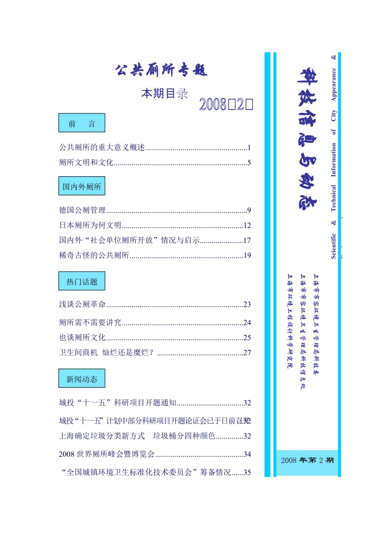 公共厕所专题.doc_第1页