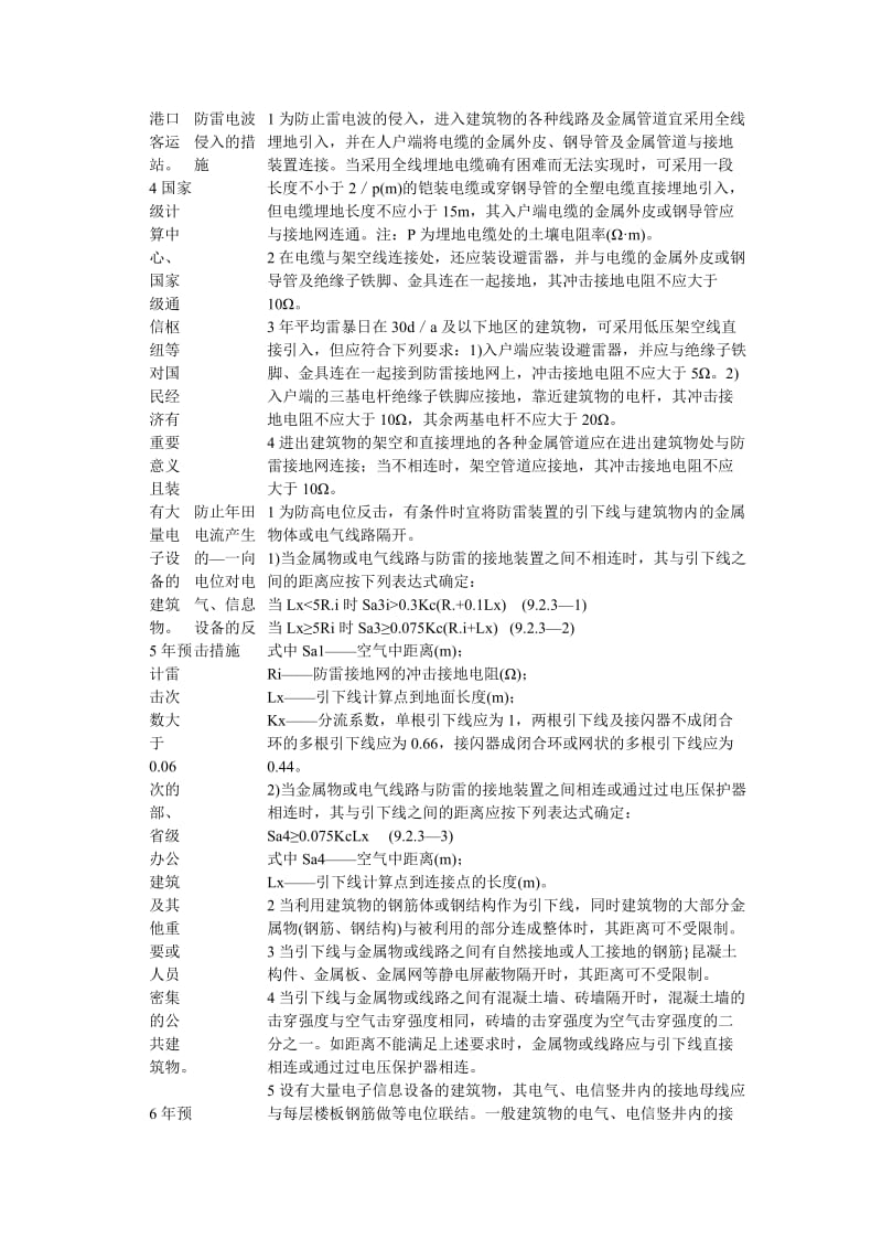 全国民用建筑工程设计技术措施2009.doc_第3页